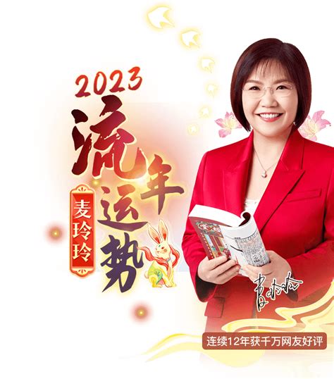 麦玲玲2023